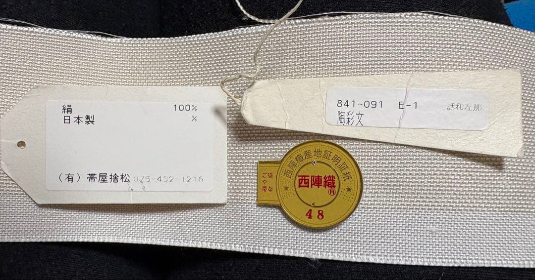 帯屋捨松　白の紬幾何学模様　八寸帯　単にも！