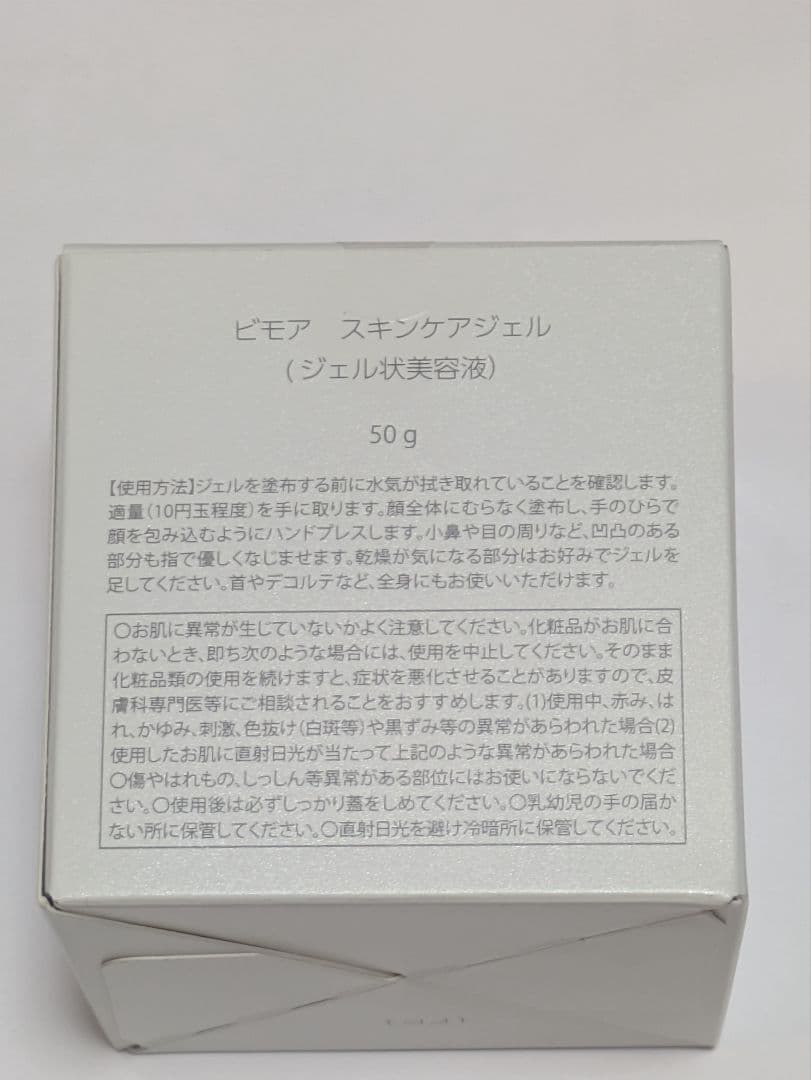 やっちゅぅぅぅぅビモア　スキンケアジェル