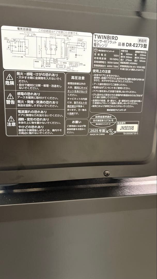 （2025年製） TWINBIRD センサー付フラット電子レンジ DR-E273