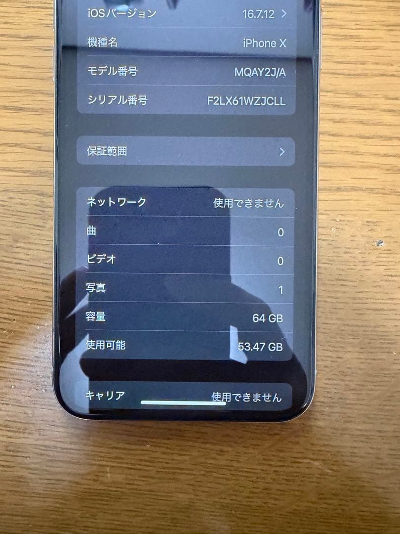 【美品】iPhone X 64GB バッテリー82%
