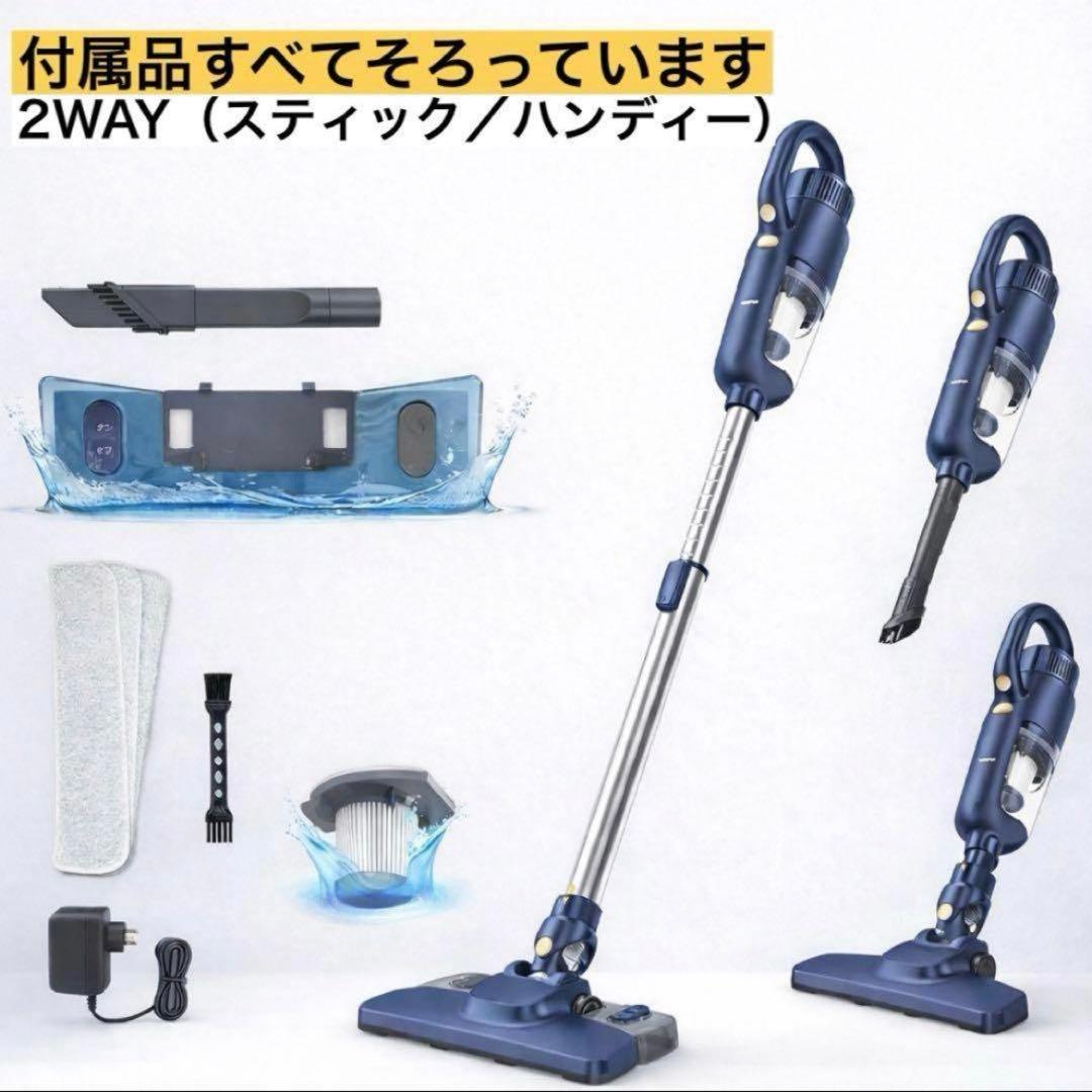 コードレス掃除機 新品 2way 強力吸引　軽量　2in1 拭き掃除もできる
