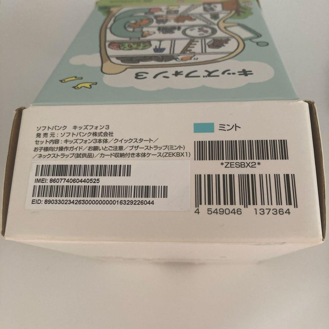 SoftBank キッズフォン 3 本体　利用制限○