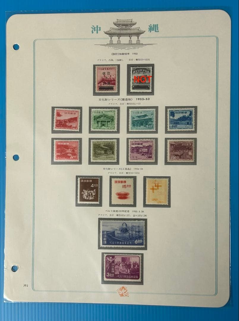 【希少品】沖縄切手アルバム 琉球切手セット