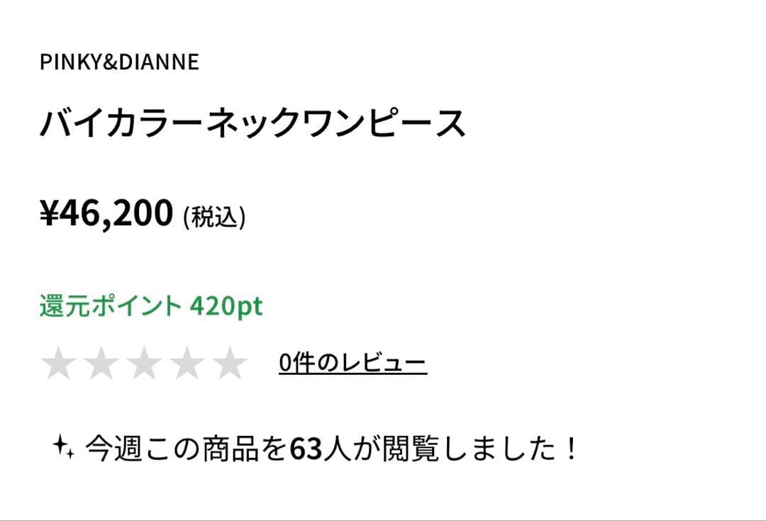 ピンキーアンドダイアン　バイカラーワンピース　オフホワイト×ブラック　タグ付新品