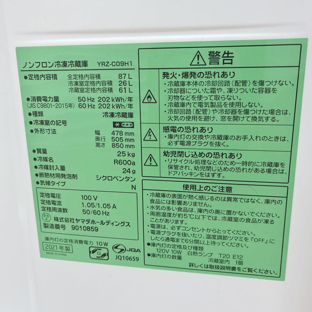 ◇大阪府 神戸市 配達無料！5ヶ月保証！ヤマダ冷蔵庫◇炊飯器◇ケトル◇家電セット