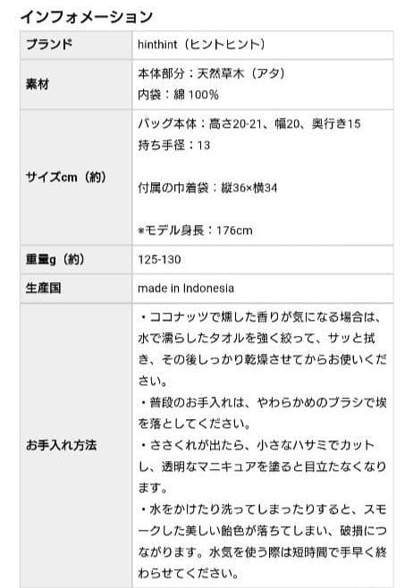hinthint / アタ素材の透かし編みカゴバッグ