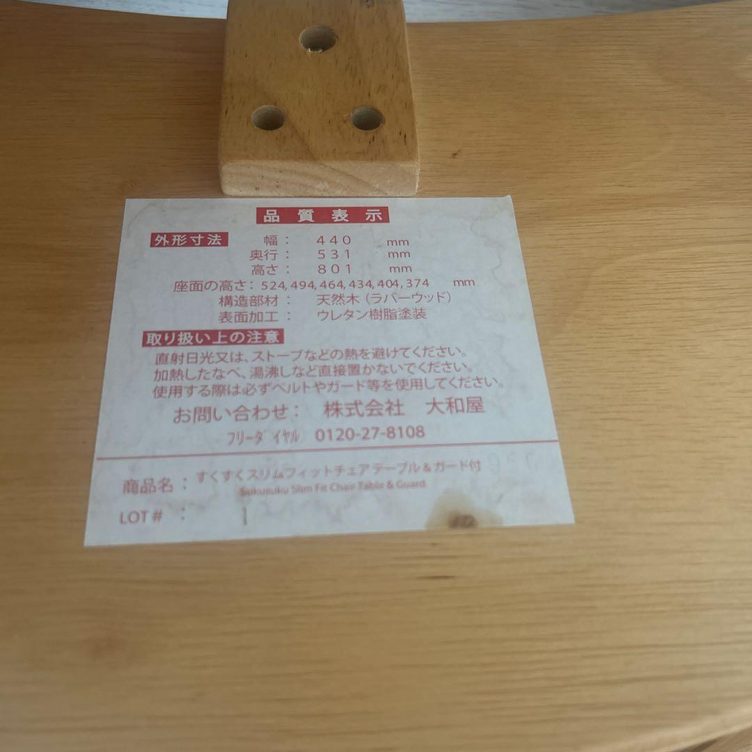 送料込！大和屋すくすくチェア　ハイチェア　消毒済