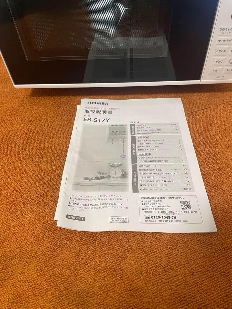 美品 TOSHIBA 2023年製 ヘルツフリー 電子レンジ