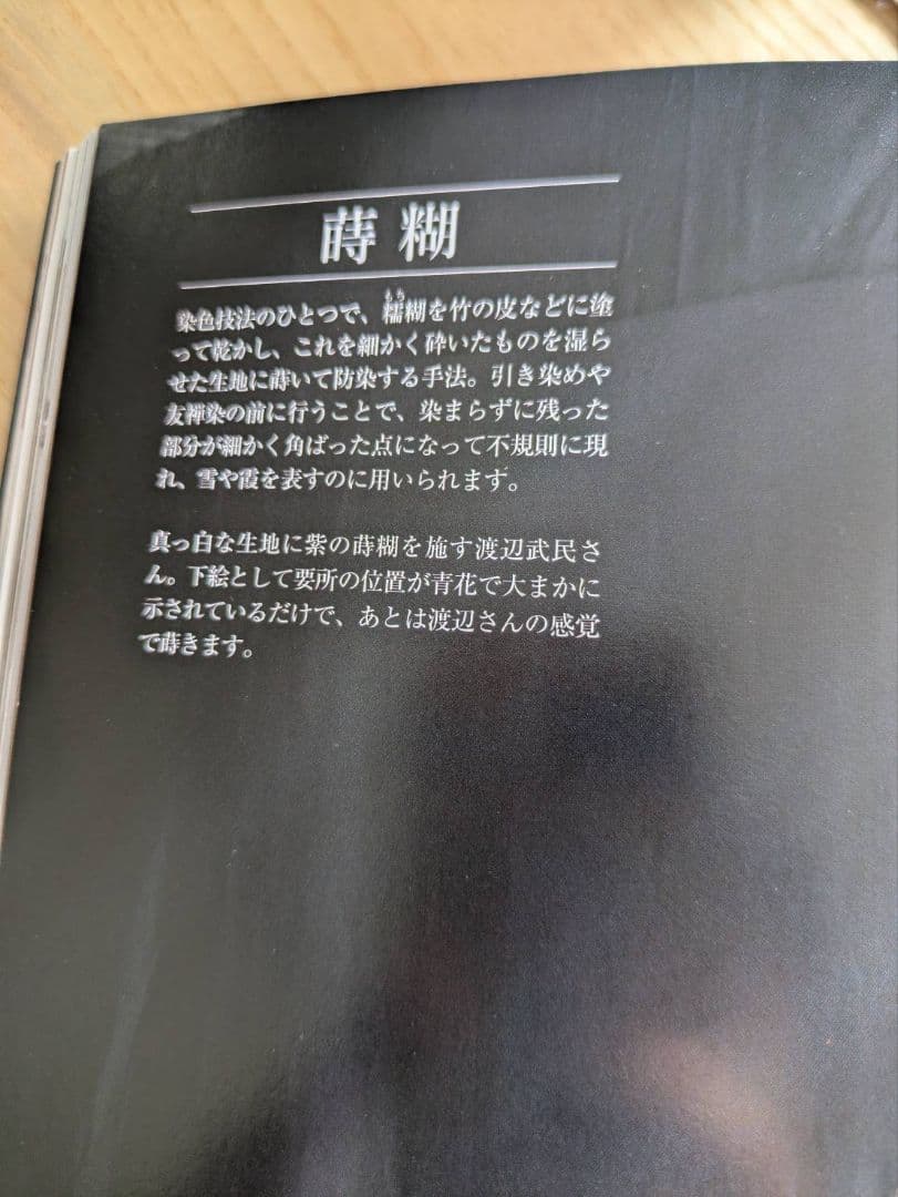 正絹蒔糊大粒小紋名品伊と幸