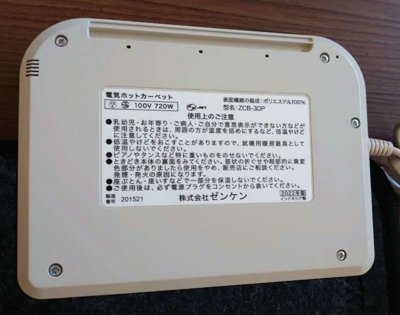 美品！ゼンケン ホットカーペット ZCB-30P 3畳用　2024年10月購入品
