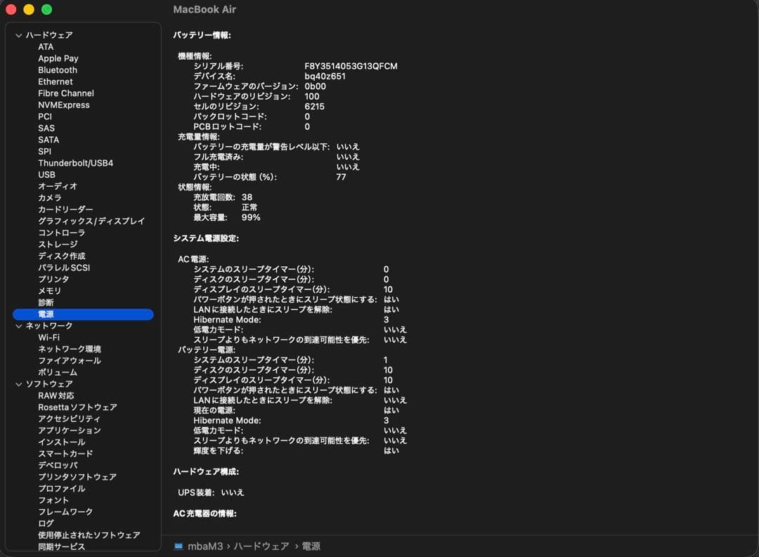 【最終値下げ】MacBook Air M3 13インチ 8GB 256GB