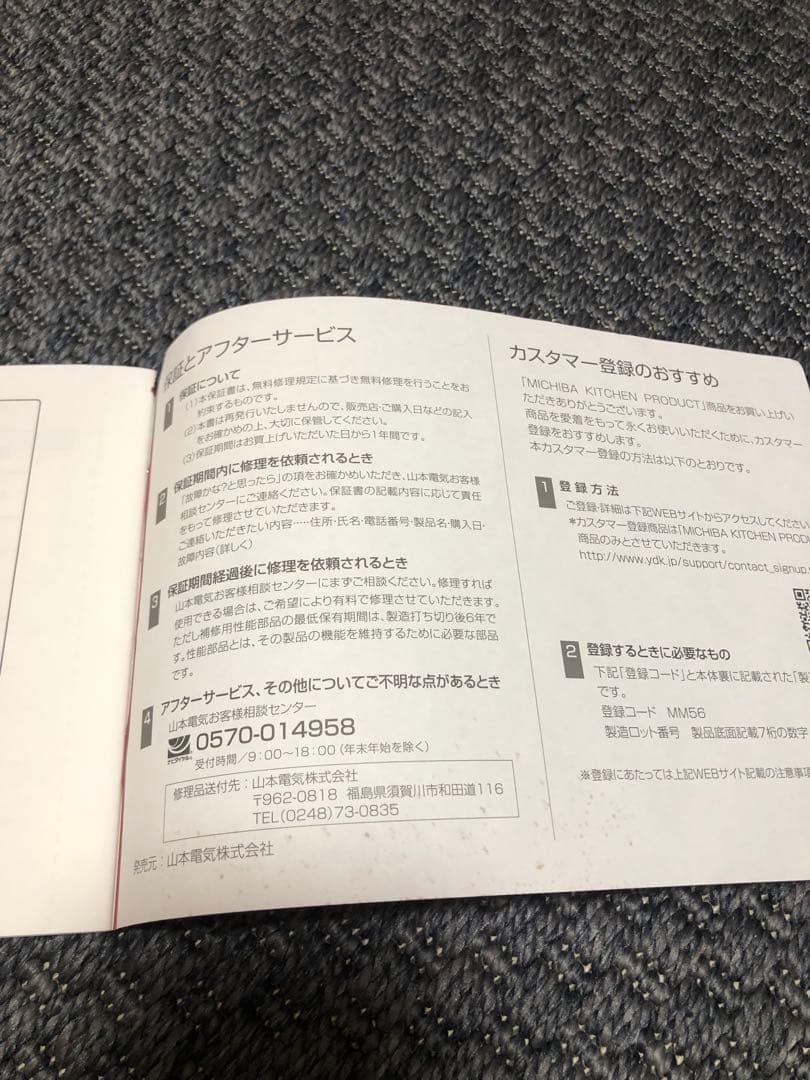 マルチスピードミキサー　MB-MM56レッド