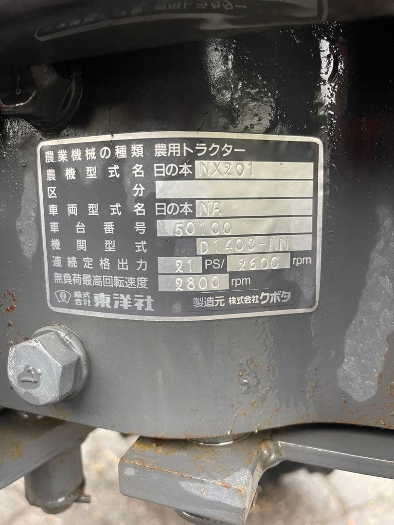 黒石市　ヒノモトNX201 トラクター　アワ418時間　 自動水平 パワステ