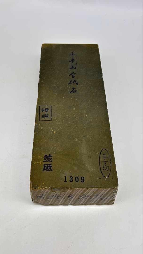 天然砥石　正本山合砥　並砥　特撰　三十切年代物無傷極上1309g大工道具鉋鑿包丁