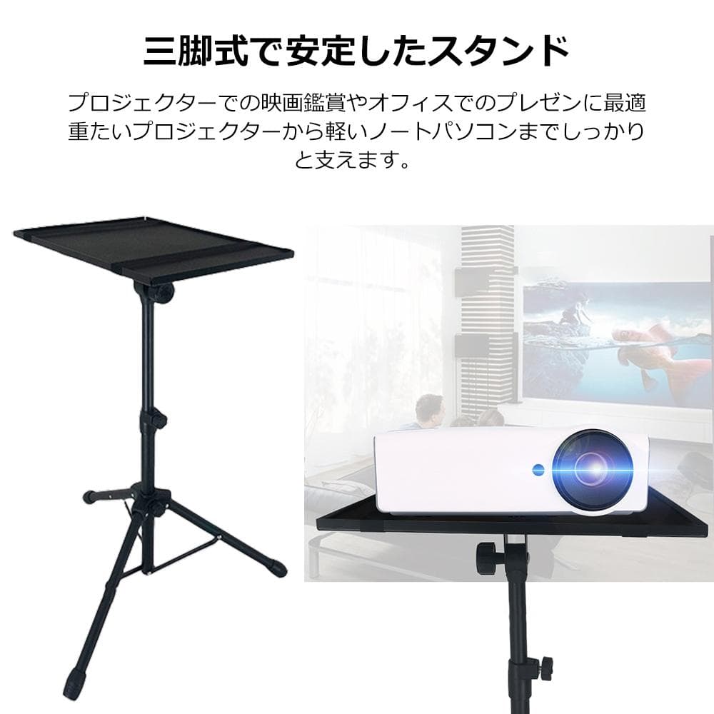 三脚式ノートパソコンスタンド 55-90cm
