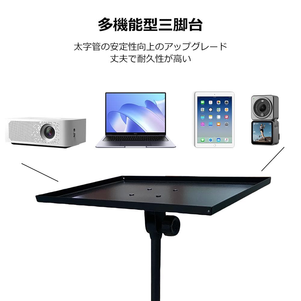 三脚式ノートパソコンスタンド 55-90cm