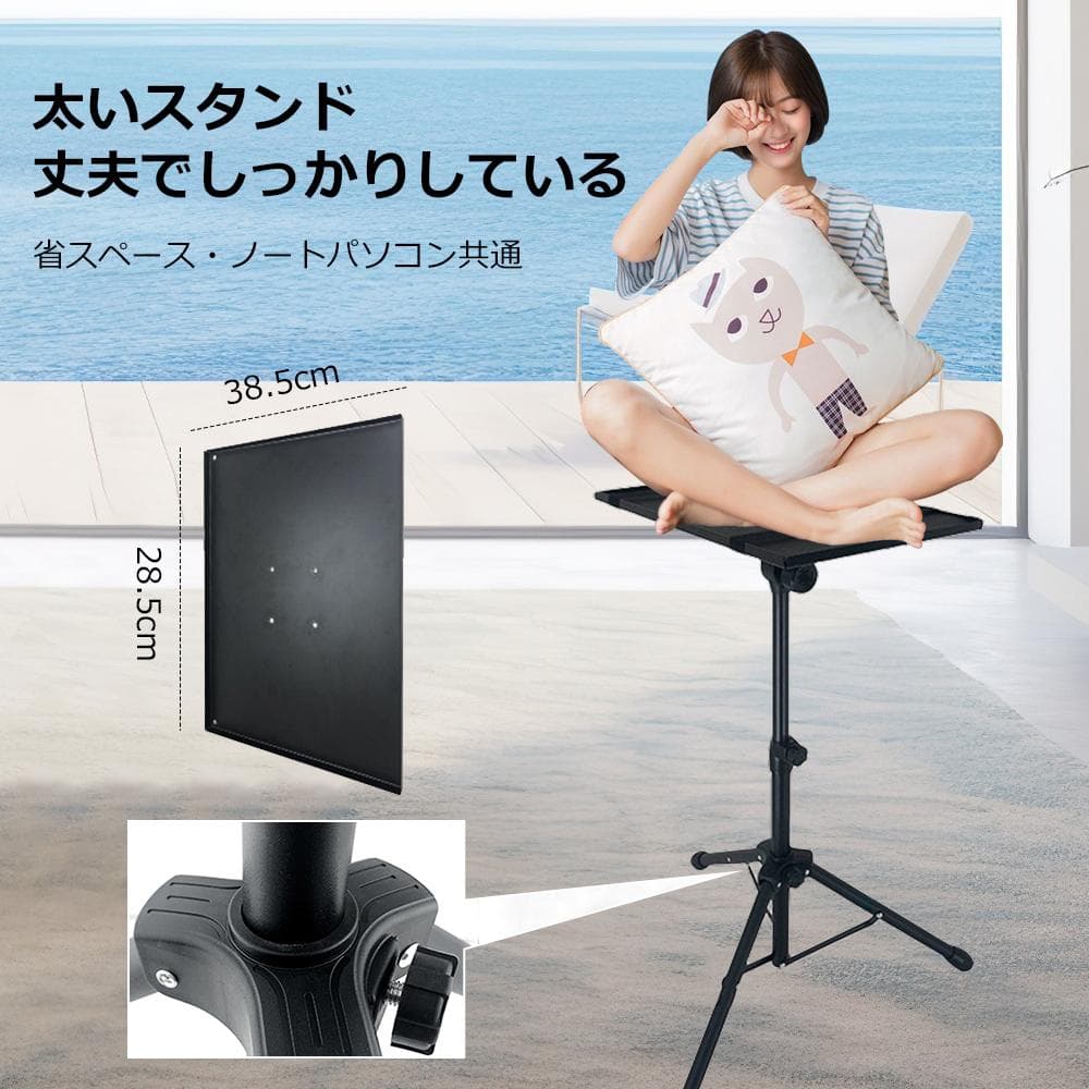 三脚式ノートパソコンスタンド 55-90cm