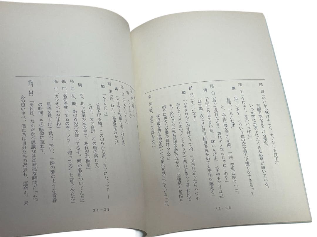 いちご ウルトラマンネクサス 円谷プロ episode31/32 特撮台本