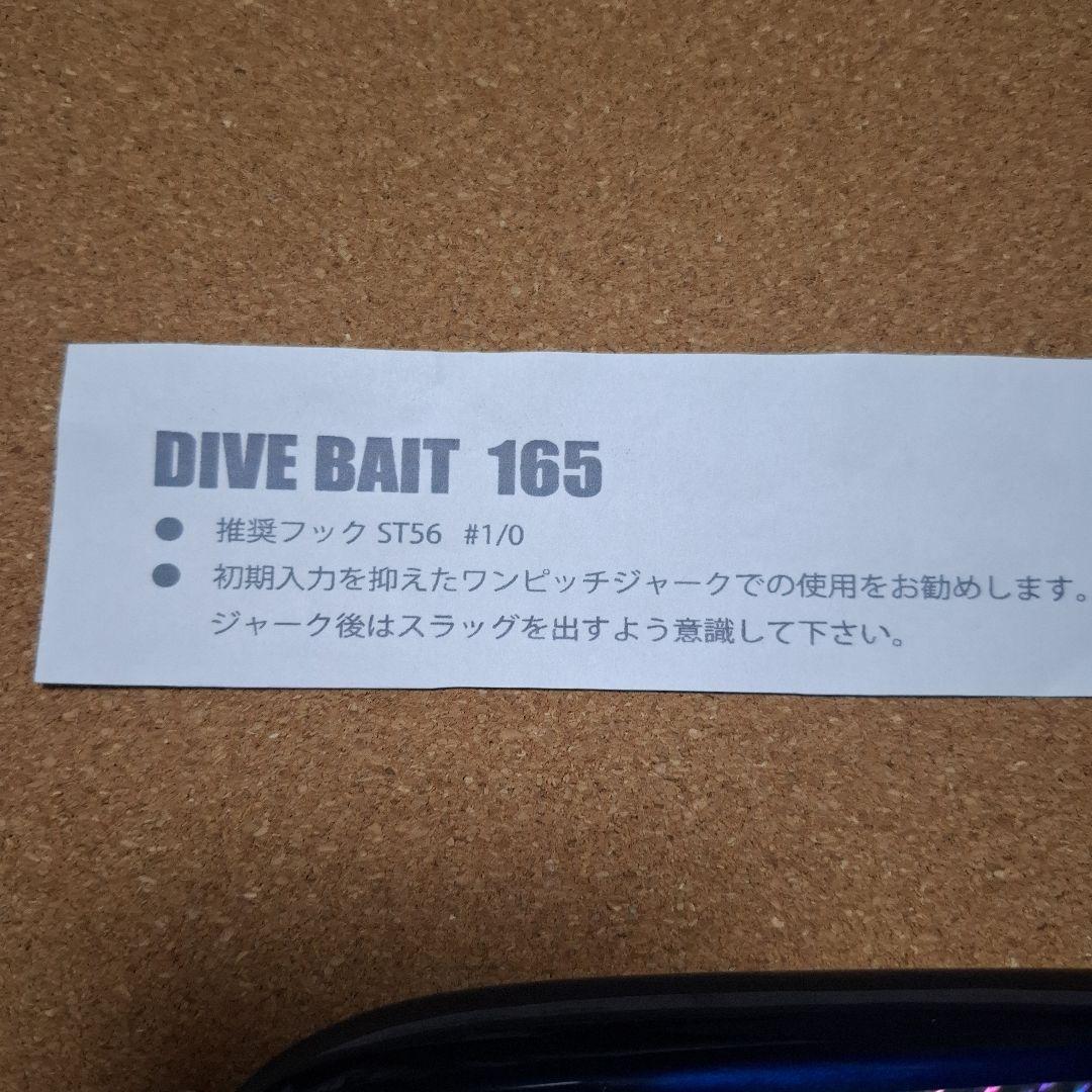 ローカルスタンダード　ダイブベイト165