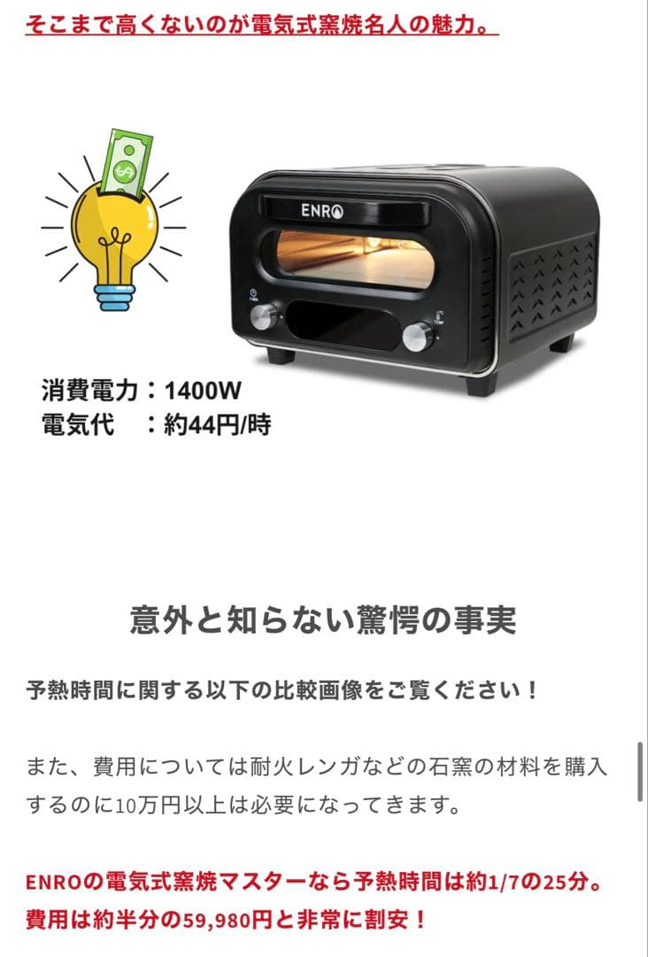 【新品未使用】ENRO 450℃ピザ窯 電気式窯焼マスター ENRO-006