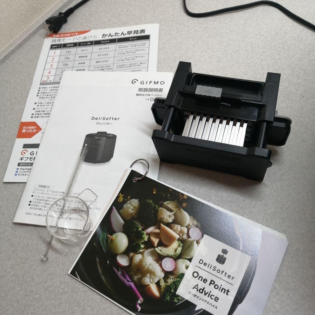デリソフター DS-1　GIFMO　電気圧力鍋　介護食　柔らか食