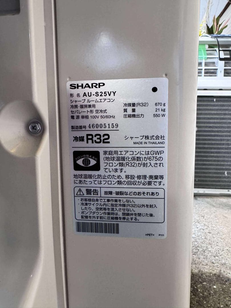 SHARP AY-S25V-W Wi-Fi対応 プラズマクラスター