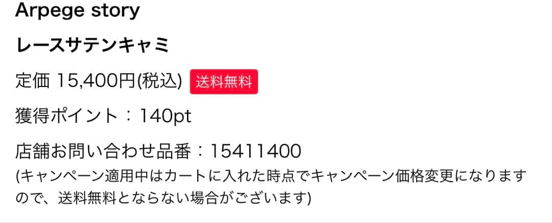 アルページュストーリー　レースサテンキャミ