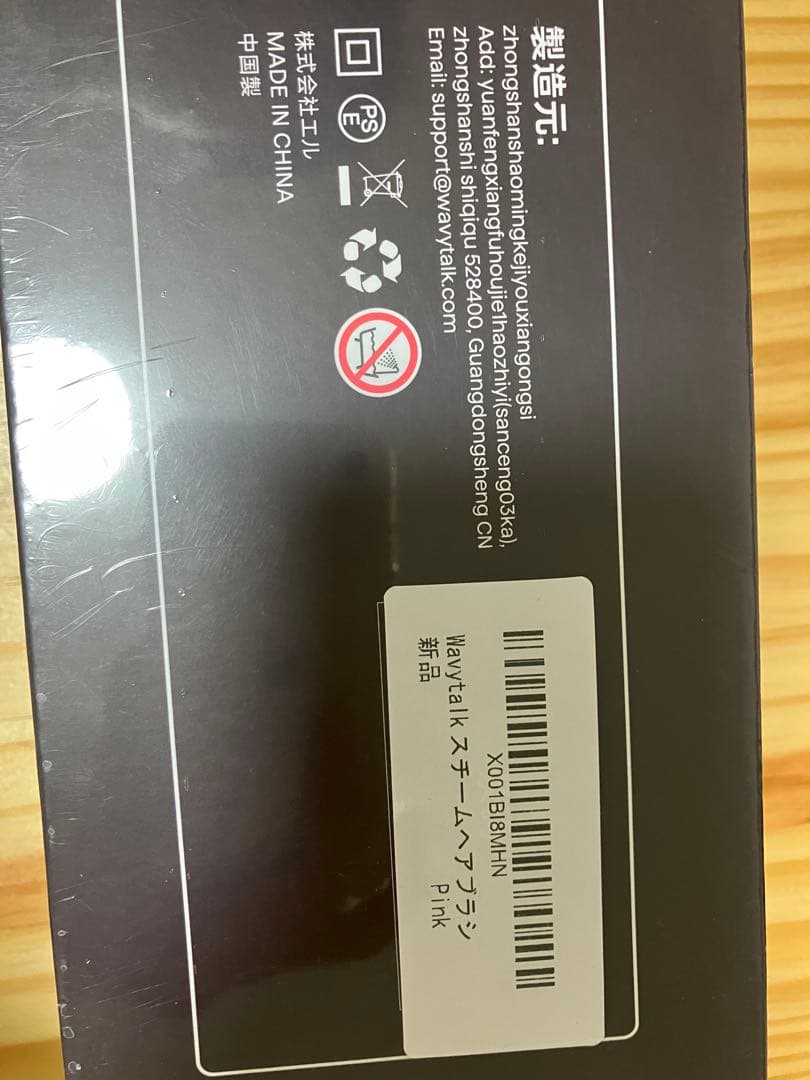 新品未開封 WAVYTALK スチームラインプロ B390 ピンク