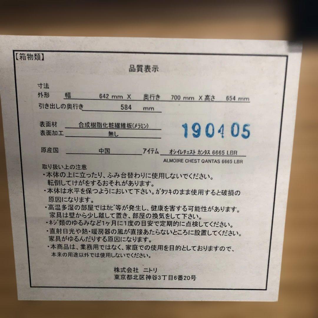 NITORI ニトリ 収納 チェスト キャスター付き トラウト