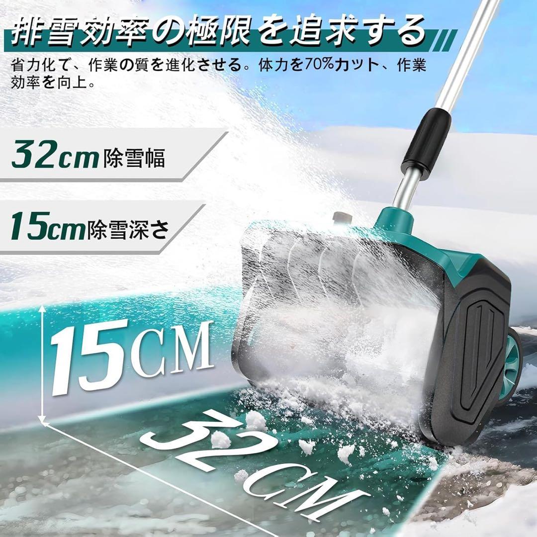 電動除雪機 電動スノーショベル 充電式 コードレス マキタ18v電池互換