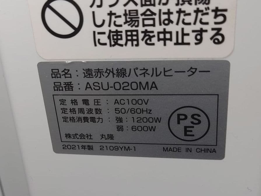 【美品】ASUWELL 超薄型 遠赤外線パネルヒーター ASU-020MA 暖房
