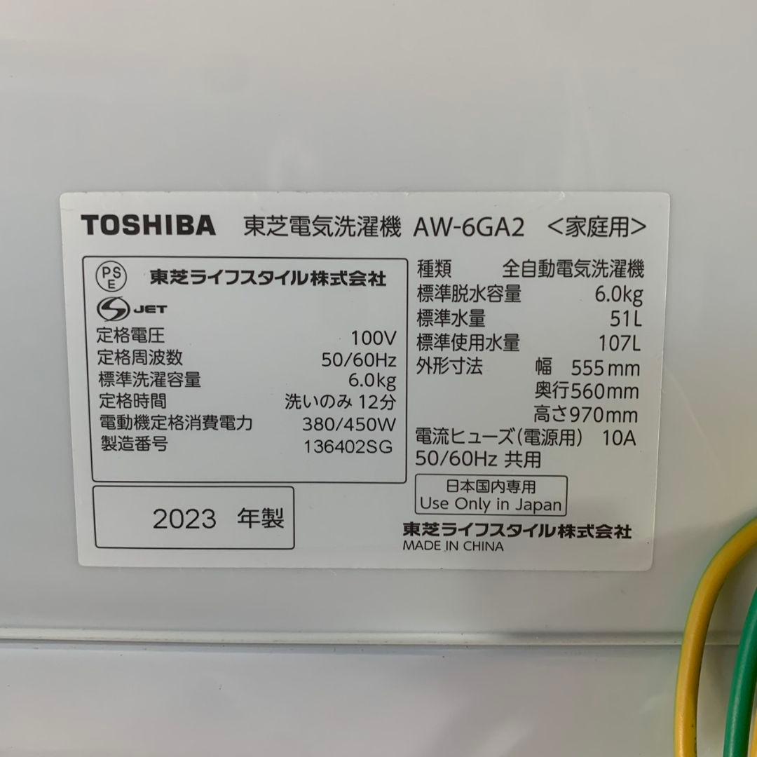 K948 TOSHIBA 東芝 洗濯機 AW-6GA2 2023年製