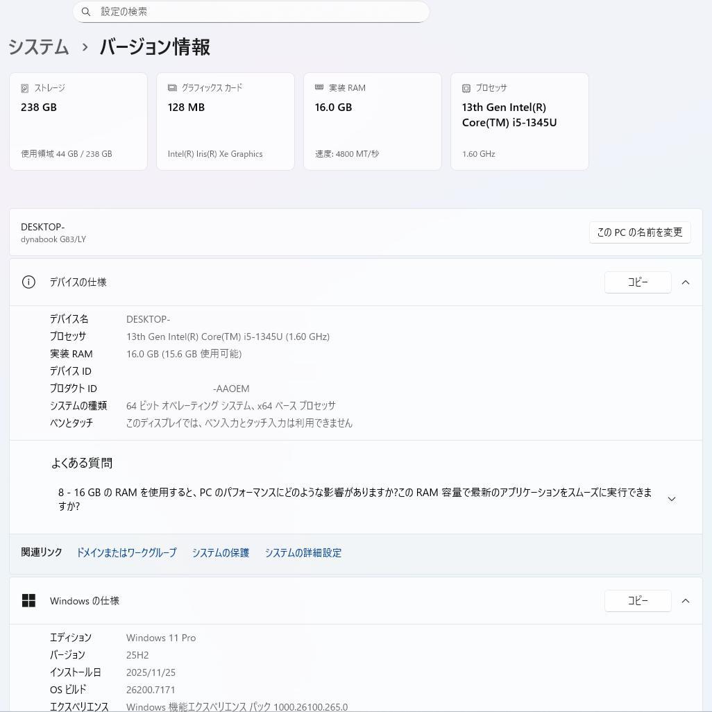 dynabook G83/LY i5-1345U 16GB/256GB 状態良好