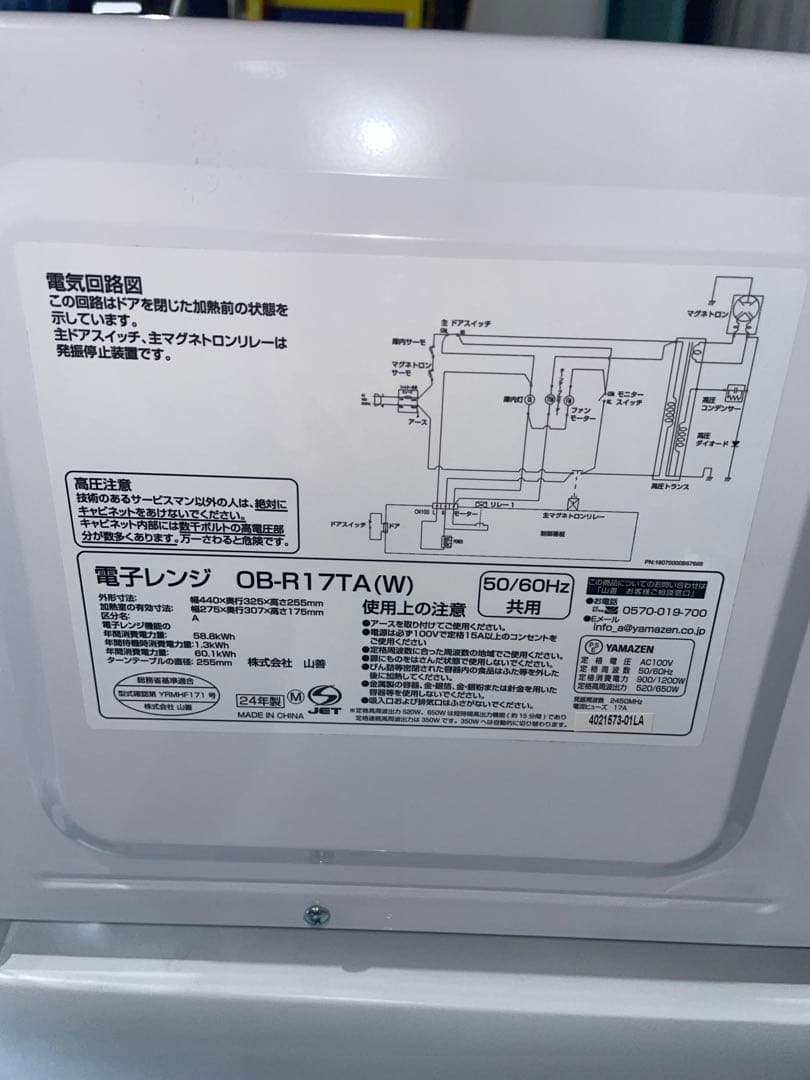 2024年製家電3点セット Haier冷蔵庫 洗濯機 YAMAZEN 電子レンジ