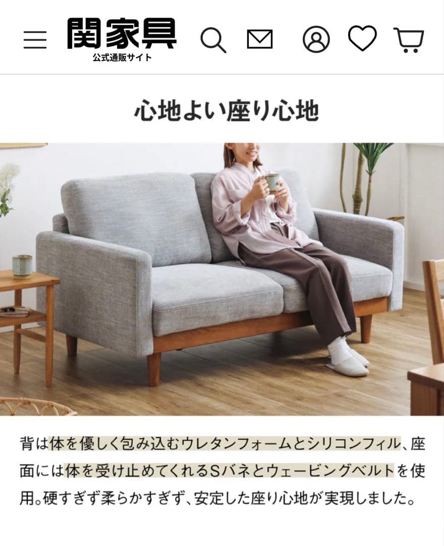 関家具　シュリンプ2人掛けソファ