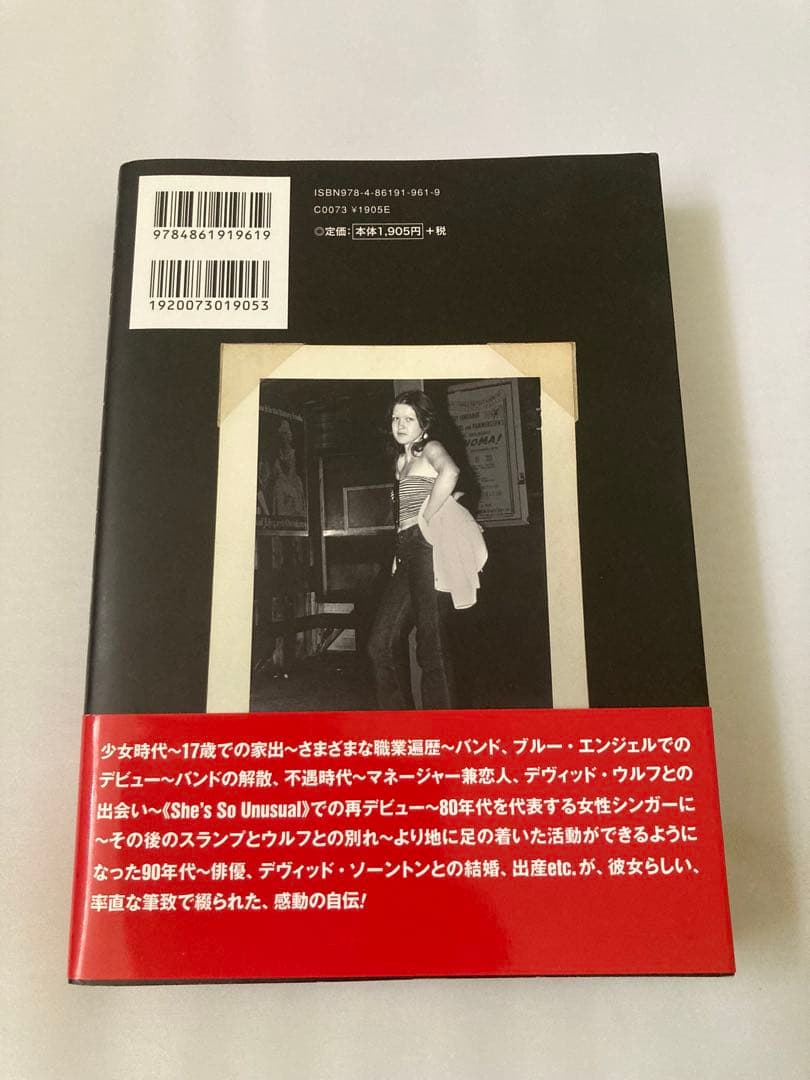 トゥルー・カラーズ シンディ・ローパー自伝　初版