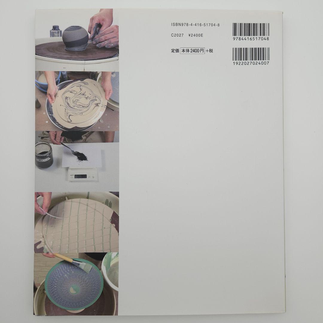 陶芸 銅・マンガン・クロムを使った装飾技法 金属顔料で新しい色彩表現に挑む