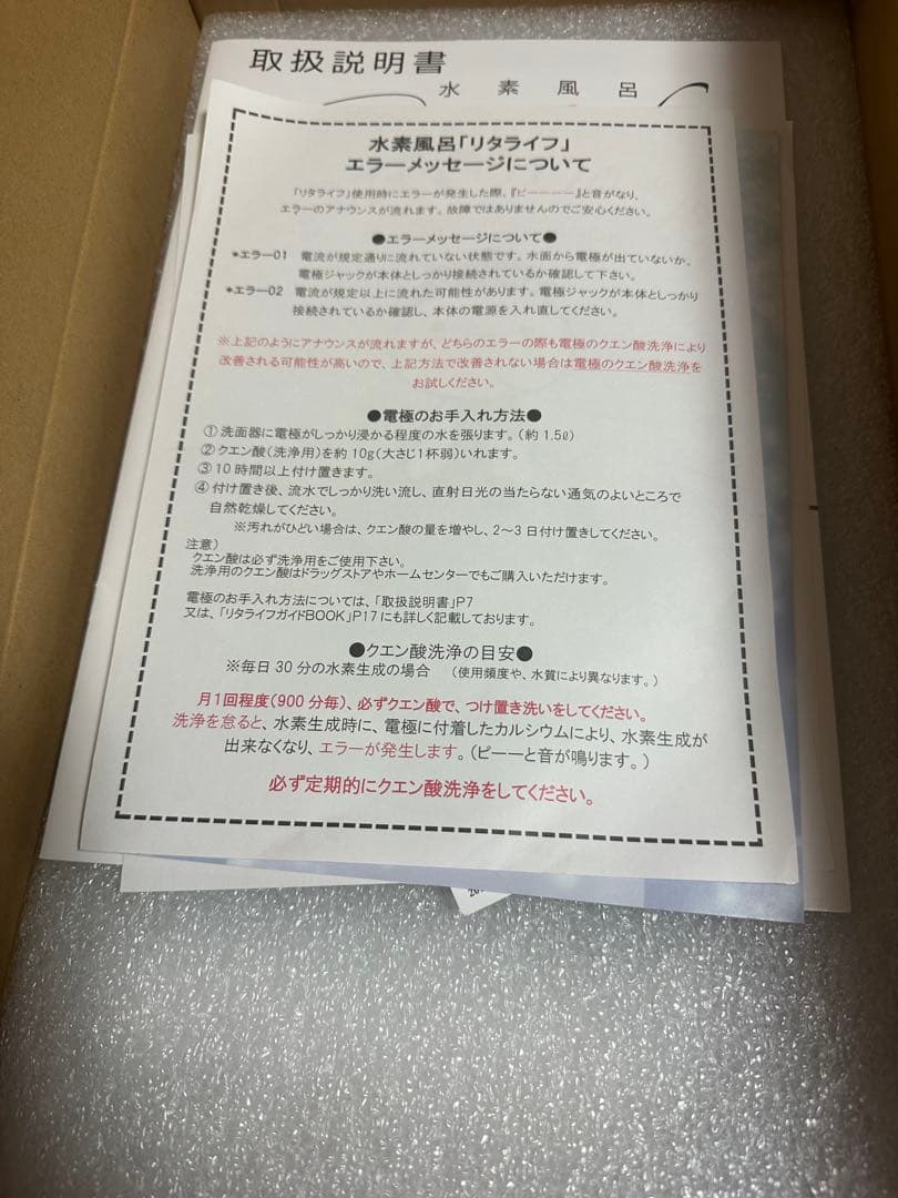 【未使用】水素風呂　リタライフ