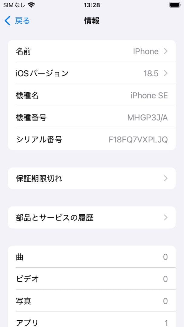 Apple iPhone SE (2世代)ブラック