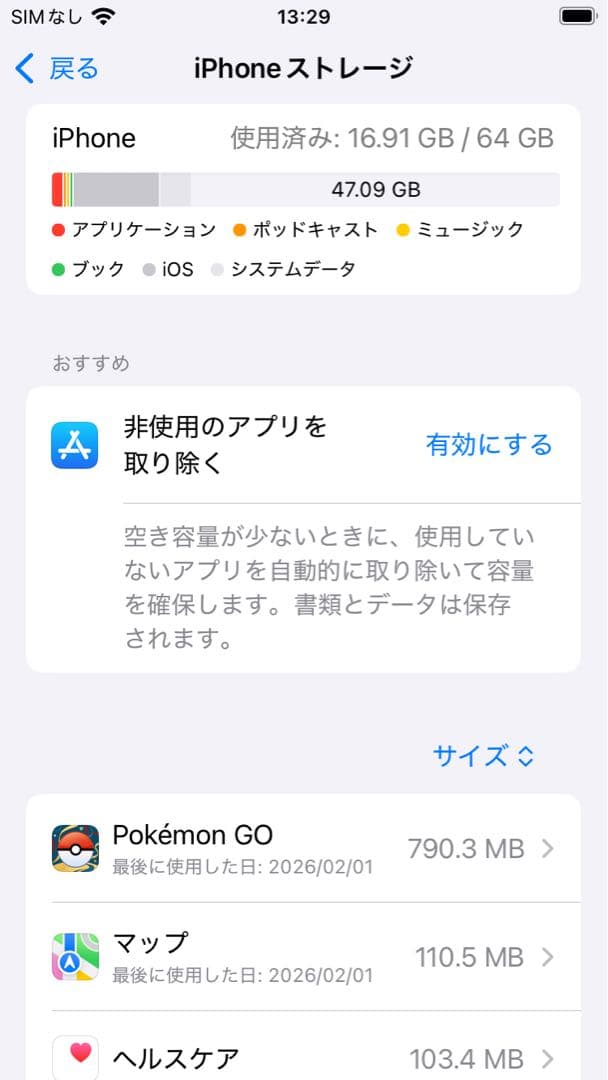 Apple iPhone SE (2世代)ブラック