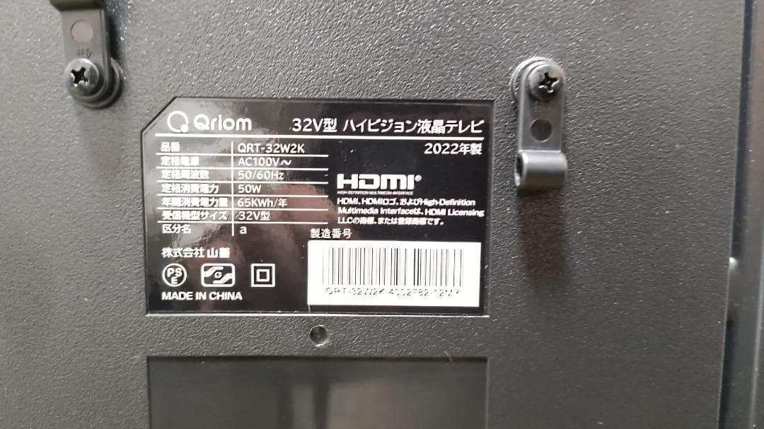 山善　Yamazen　32型　ハイビジョン液晶テレビ　QRT-32W2K　22年