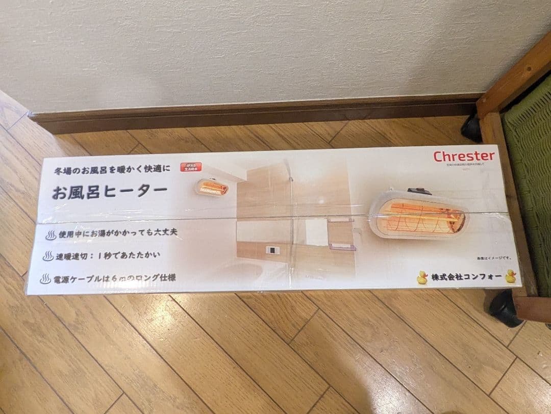 お風呂ヒーター コンフォー HEAT-S-101WA 近赤外線防水お風呂ヒーター