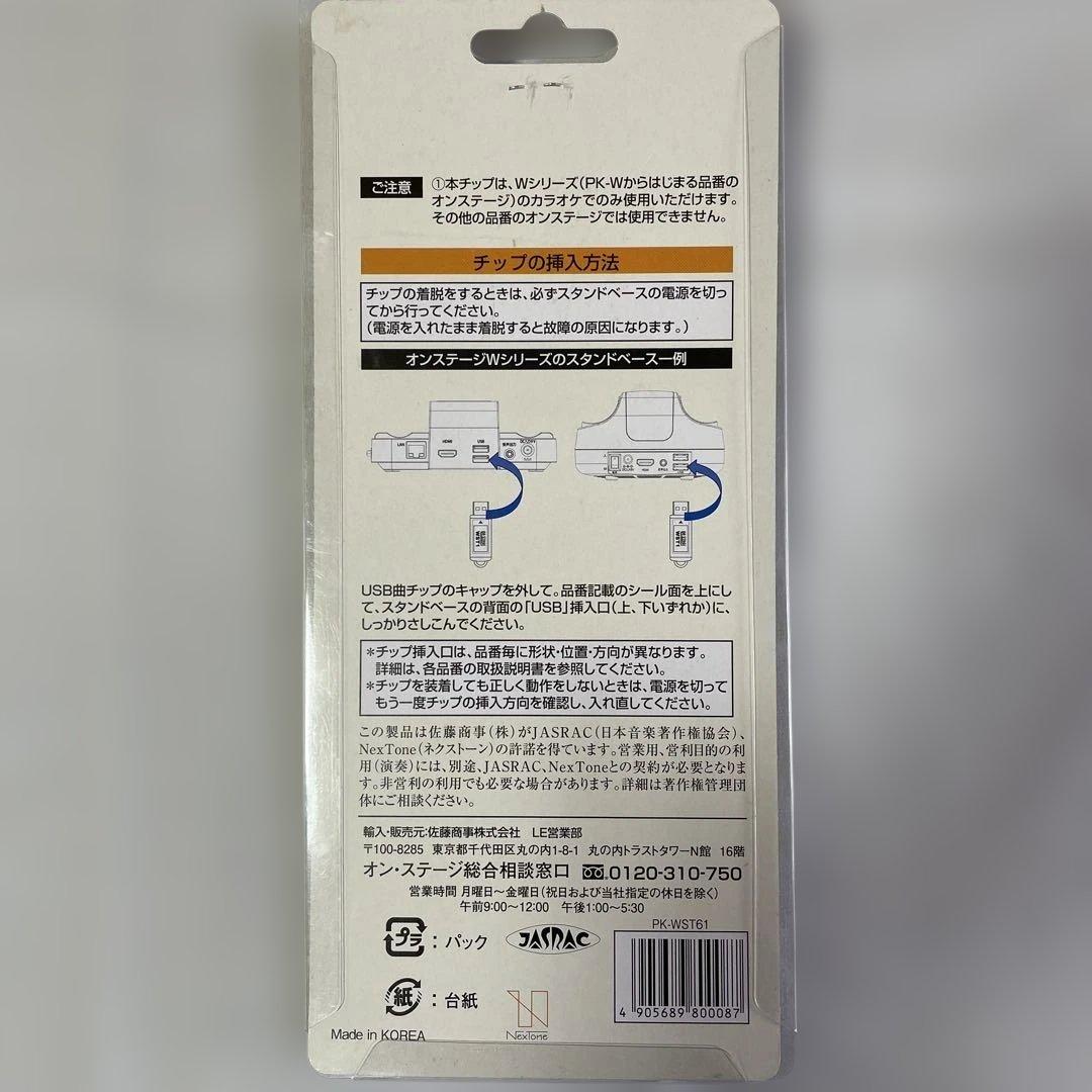 オンステージ　パーソナルカラオケWシリーズ専用曲チップ　ポップス&歌謡曲200曲