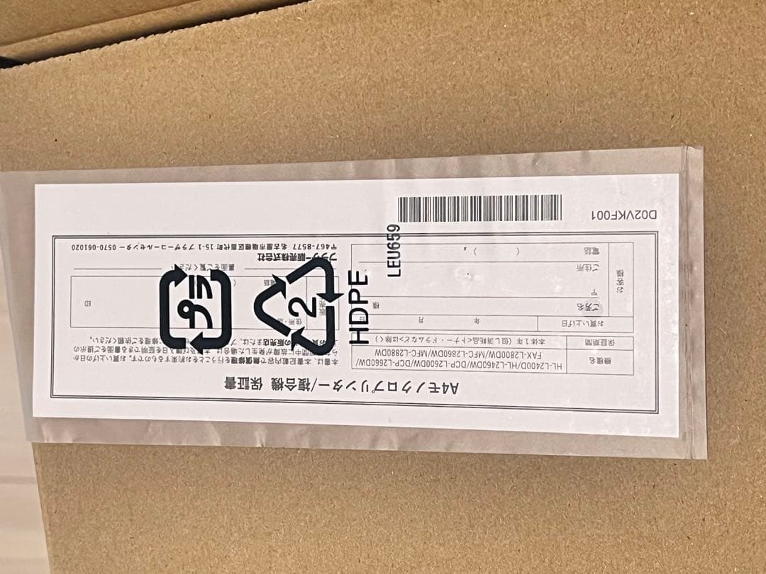 brother DCP-L2600DWプリンター新品