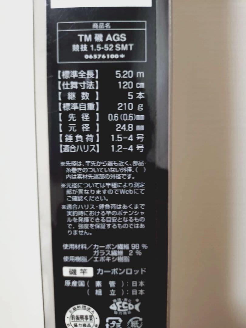 ダイワトーナメント磯AGS 競技SMT 1.5-5.2