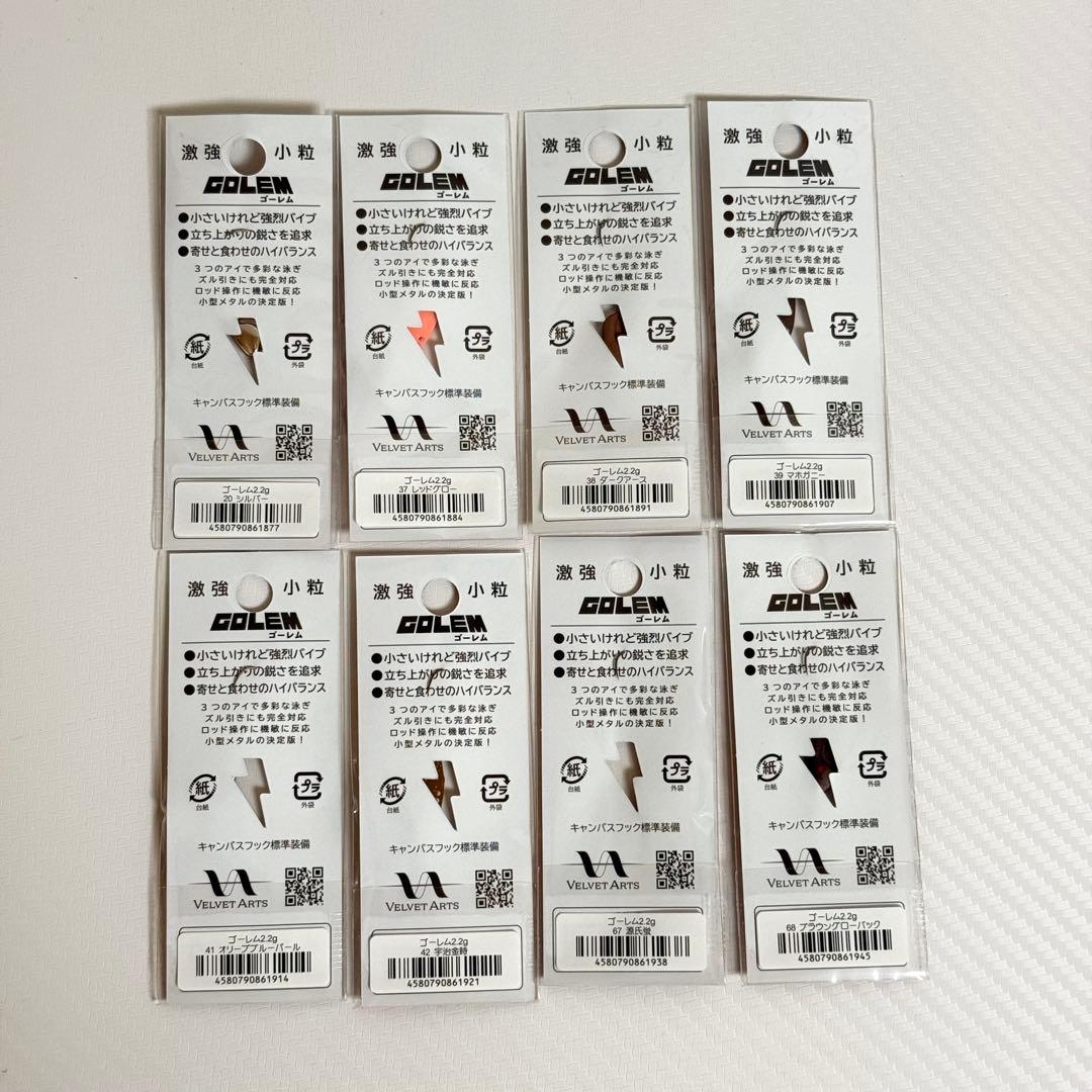 ゴーレム2.2g ベルベットアーツ 全色セット GOLEM VELVETARTS