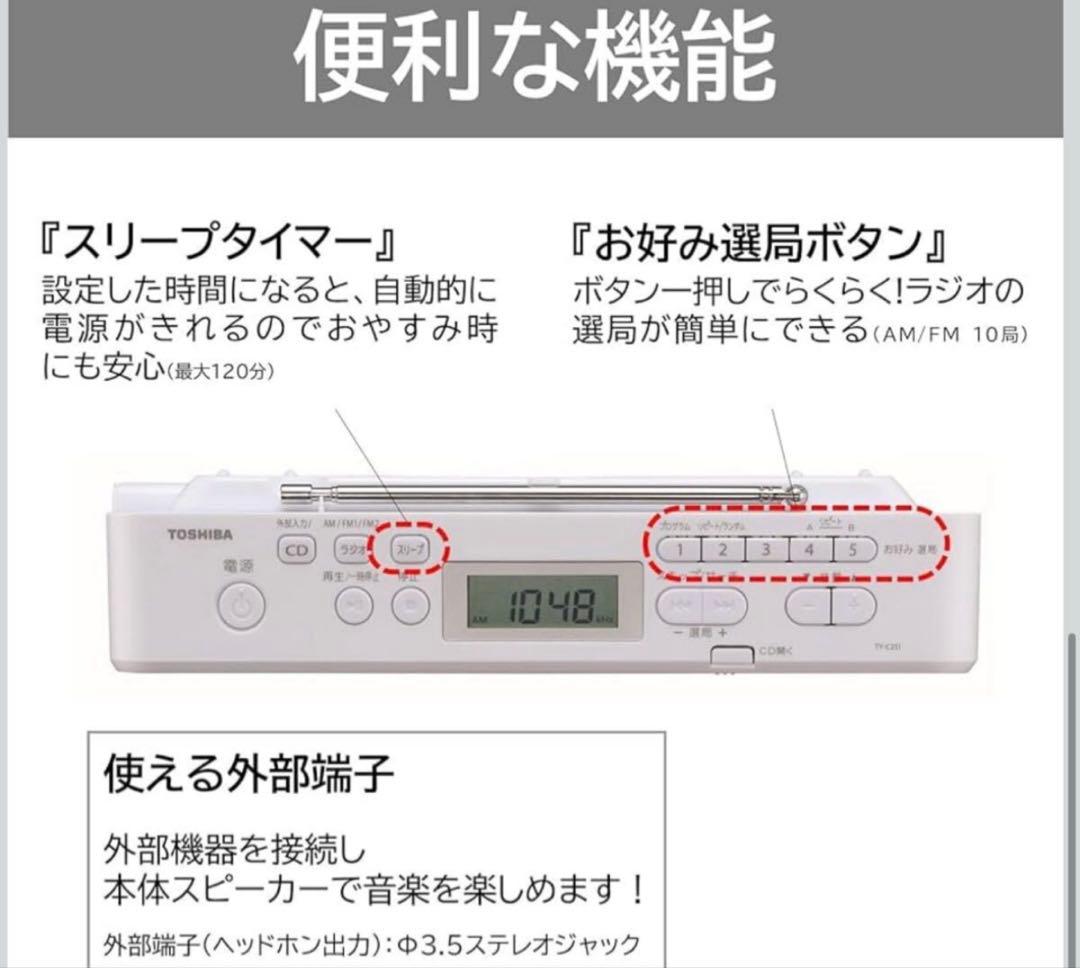 新品未使用品TOSHIBA(東芝) CDラジオ TY-C251(W縦型ワイドFM