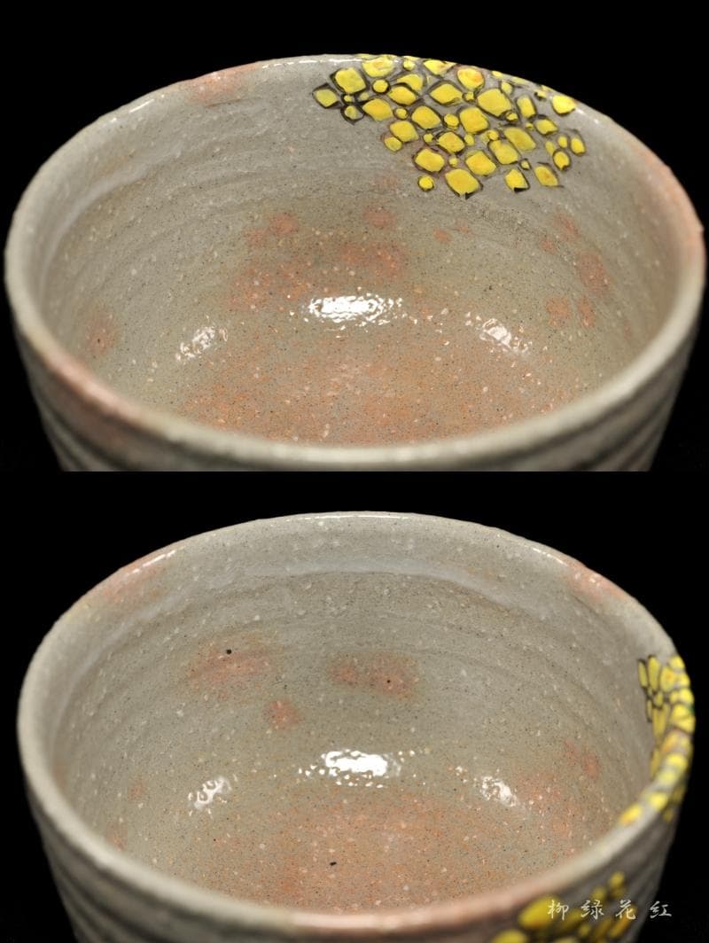 【Tarou Kimoto】佐久間芳山 松古窯 萬古焼 色絵 菜の花 茶碗