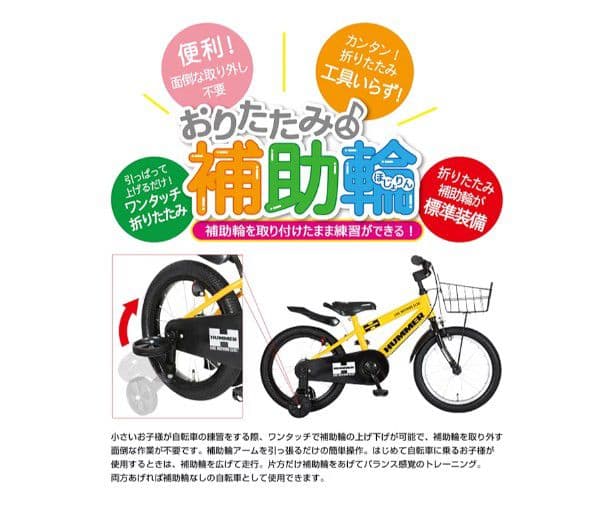 引き取り限定　HUMMER　ハマー　キッズ　子ども用自転車　18インチ　補助輪