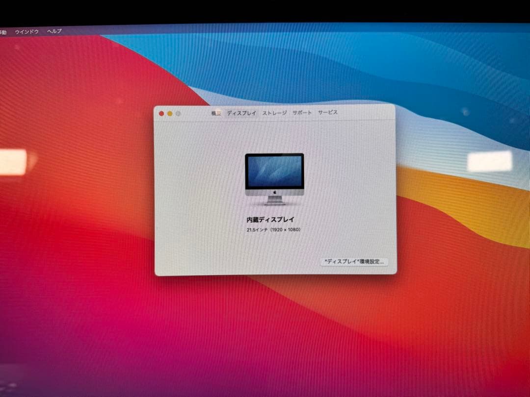 Apple iMac 21.5 Late 2015 キーボード + マウス